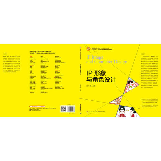 IP形象与角色设计 商品图2
