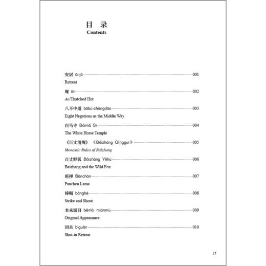 中国佛教文化关键词（汉英对照） 商品图9