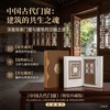 马未都《中国古代门窗》 商品缩略图3