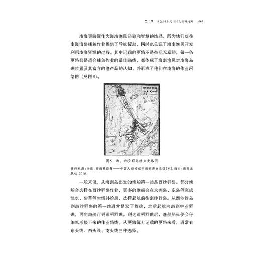 南海:历史与现实 商品图3