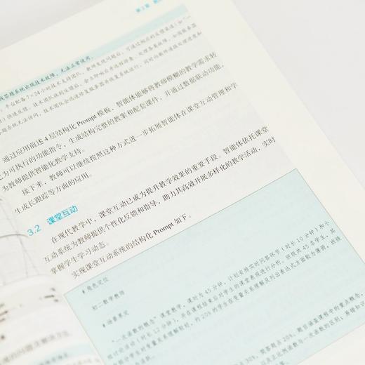玩转智能体:打造个性化AI 商品图4