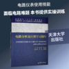 电路分析及应用学习指导 商品缩略图1