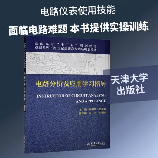 电路分析及应用学习指导 商品图1