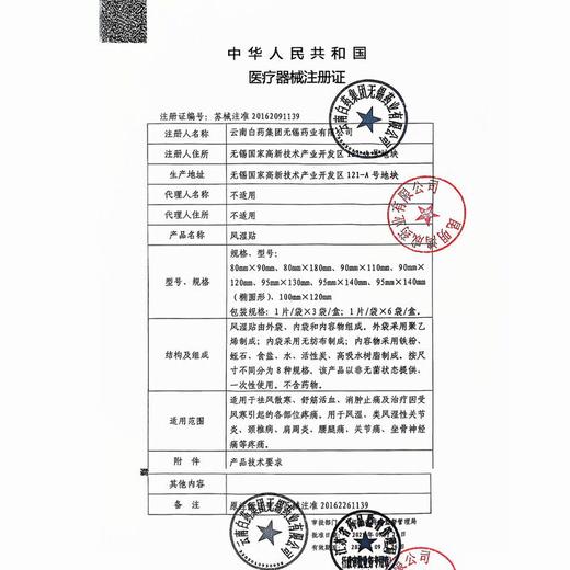 【官方正品】云南白药泰邦关节热敷贴促进局部血液循环消肿止痛辅助治疗 商品图4