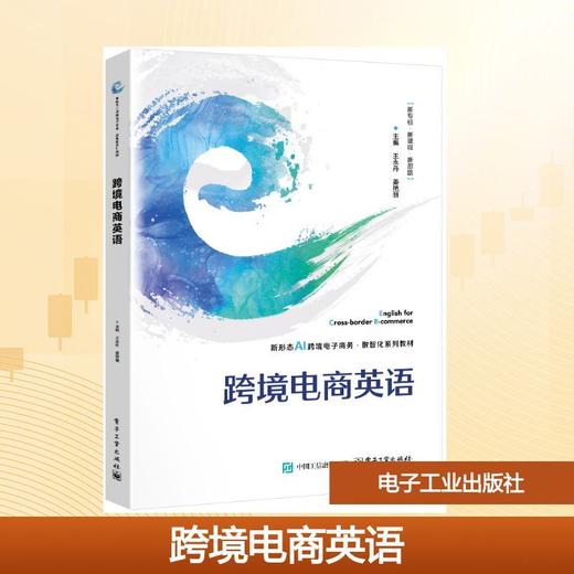 跨境电商英语 商品图0