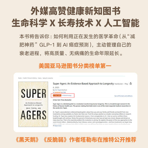 长寿真相:保持年轻和活力的关键策略 商品图2