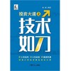 投资大道之技术如刀 商品缩略图1