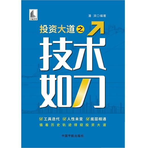 投资大道之技术如刀 商品图1