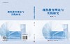 现代教育理论与实践研究 高瑜 9787030841728 商品缩略图3