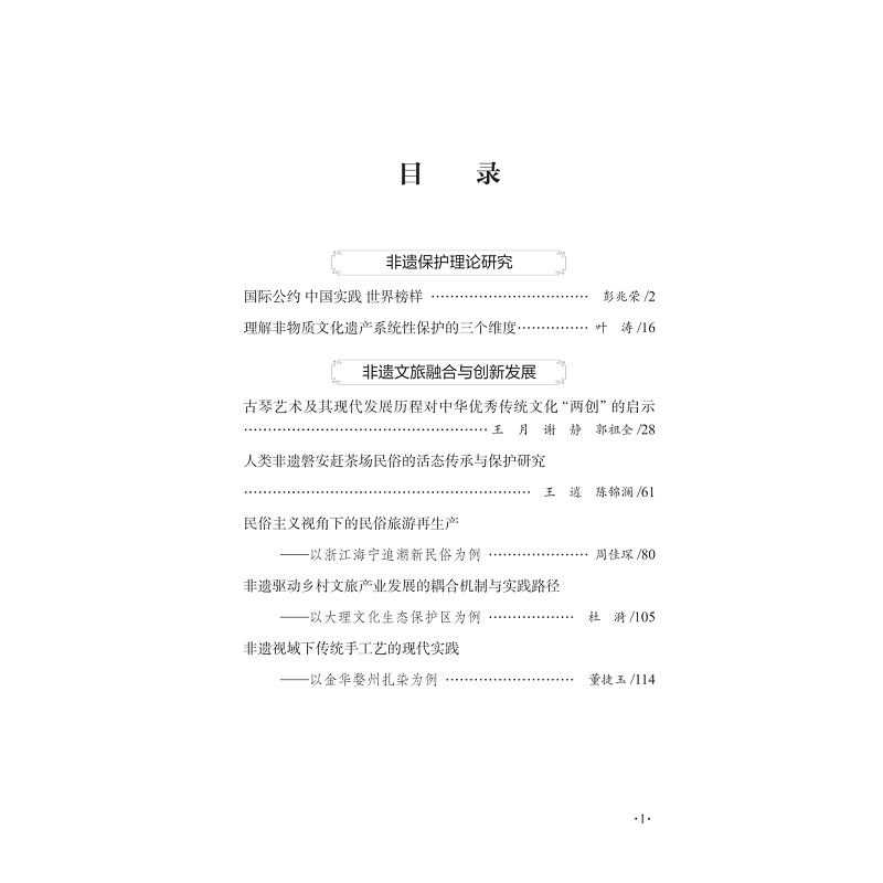 试读PDF-9787308272711(1-1)-非物质文化遗产研究(第十八辑)_005.jpg