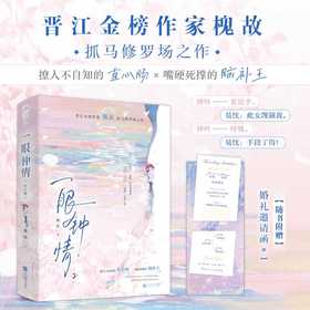 一眼钟情(全2册)