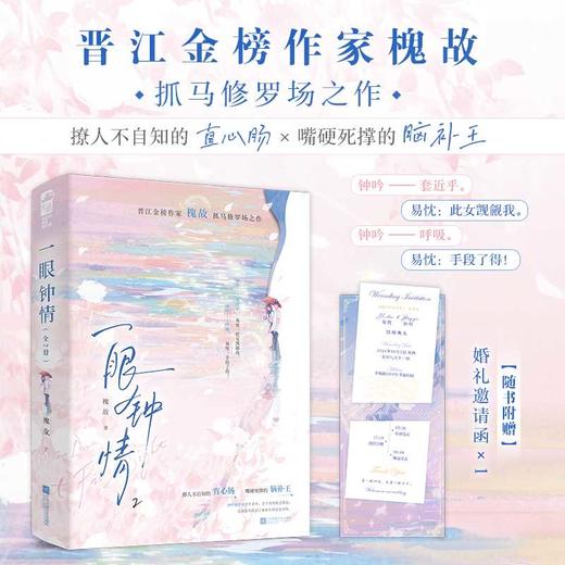 一眼钟情(全2册) 商品图0
