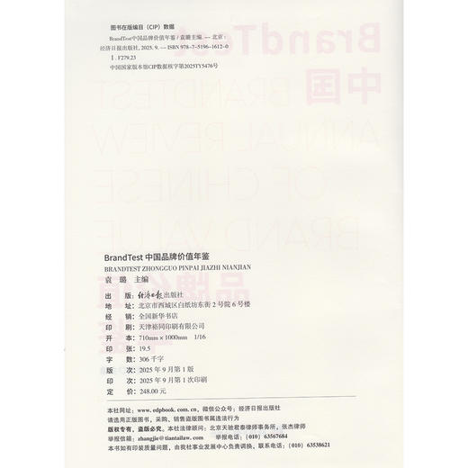 BrandTest 中国品牌价值年鉴 商品图2