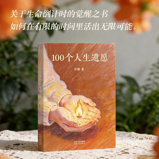 100个人生遗愿 商品图2