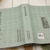 刘炳森隶书大字典 商品缩略图2