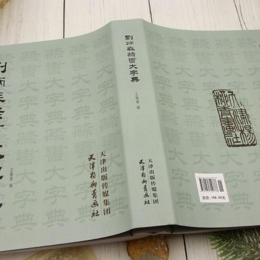 刘炳森隶书大字典 商品图2