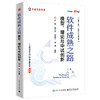 软件成熟之路:模型,理论与中试创新 商品缩略图0