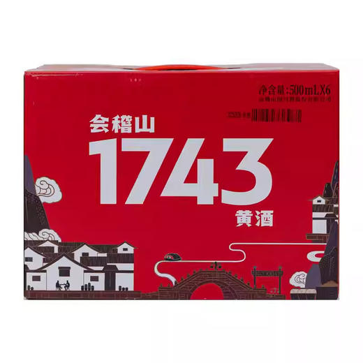 2025年会稽山1743，13度醇柔黄酒，整箱500ml×6瓶 商品图1