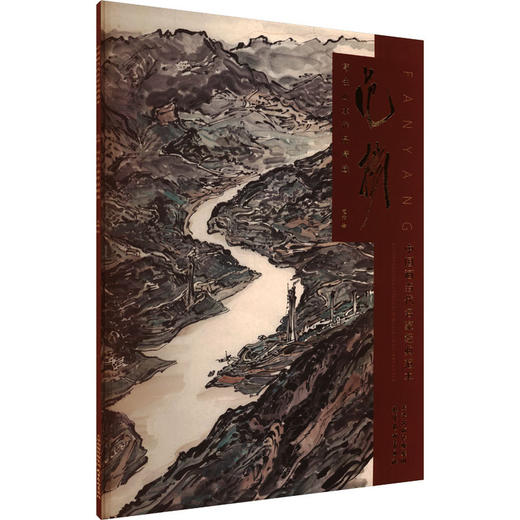 范扬写生山水作品精选 商品图0