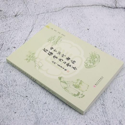 内分泌代谢病药膳食疗与食养 商品图1