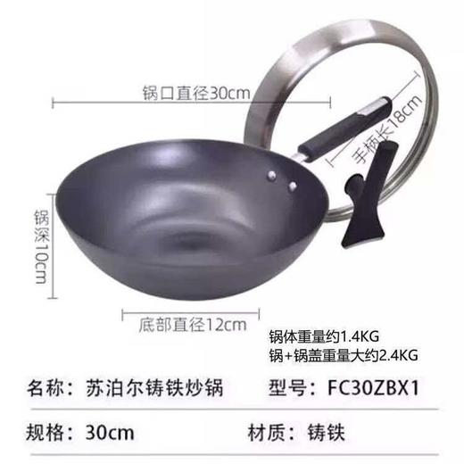 苏泊尔30cm真不锈铸铁炒锅FC30ZBX1 商品图2