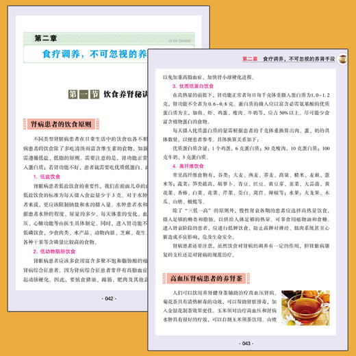 养肾就这么简单 商品图2