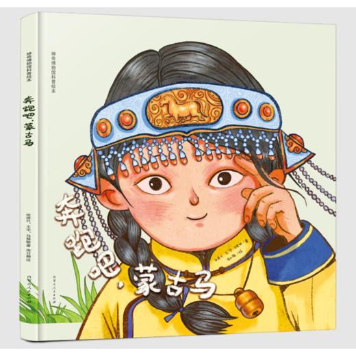 奔跑吧,蒙古马 商品图0