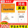 【天利38套】2026-2027学年《河北学业水平考试》 商品缩略图4