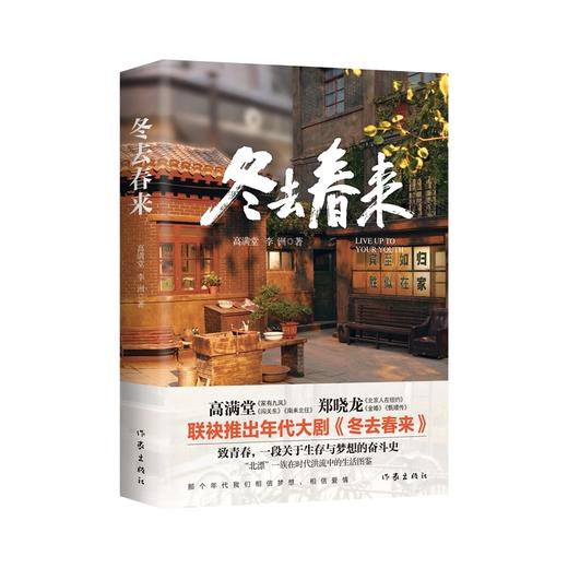 冬去春来 商品图0