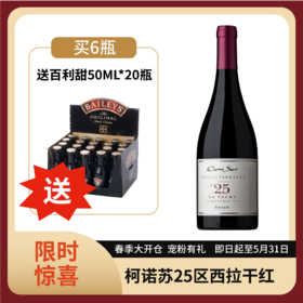 柯诺苏25区西拉干红（单一葡萄园系列）750ml
