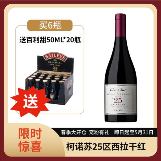 柯诺苏25区西拉干红（单一葡萄园系列）750ml 商品图0