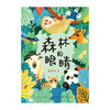 森林的眼睛 商品缩略图1