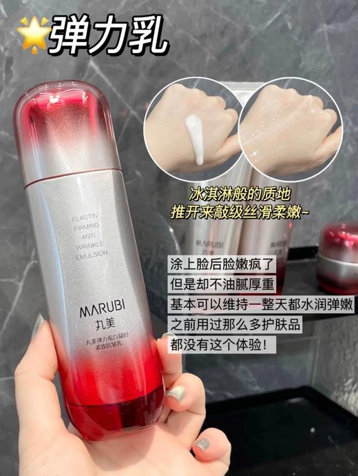 【4.22】丸美弹力蛋白凝时紧致抗皱乳50g  132109 商品图1