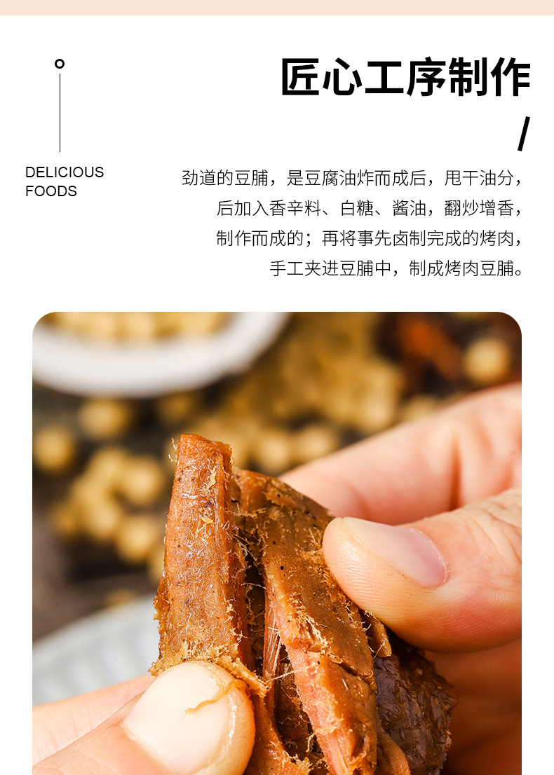 烤肉豆干125g详情页_04.jpg
