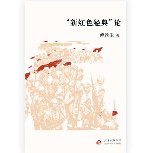 新红色经典论 商品图1