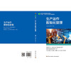 生产运作数智化管理 商品缩略图2