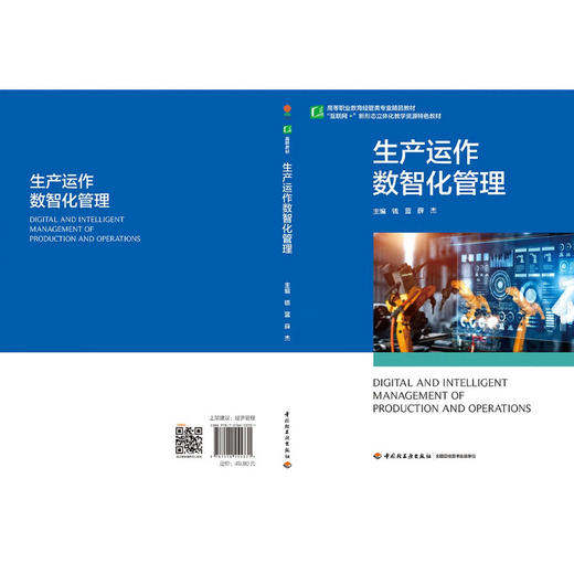 生产运作数智化管理 商品图2