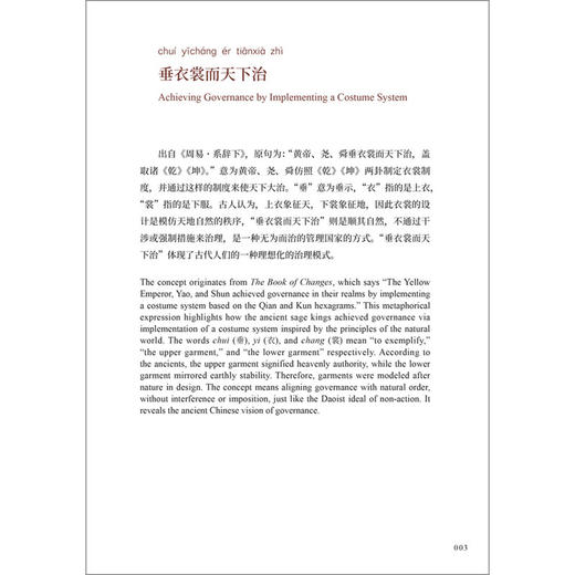 中国传统服饰文化关键词(汉英对照)(思想文化关键词系列) 商品图9