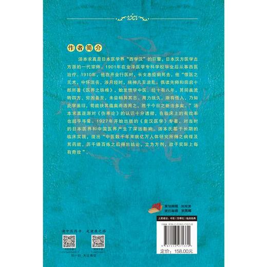 皇汉医学(第三版) 商品图2