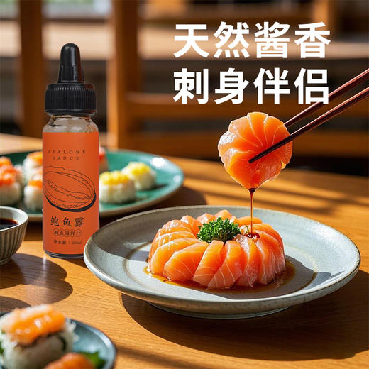 一贯好鲍鲍鱼露海鲜汁 50ml/瓶 商品图3