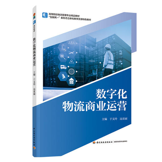 数字化物流商业运营 商品图0