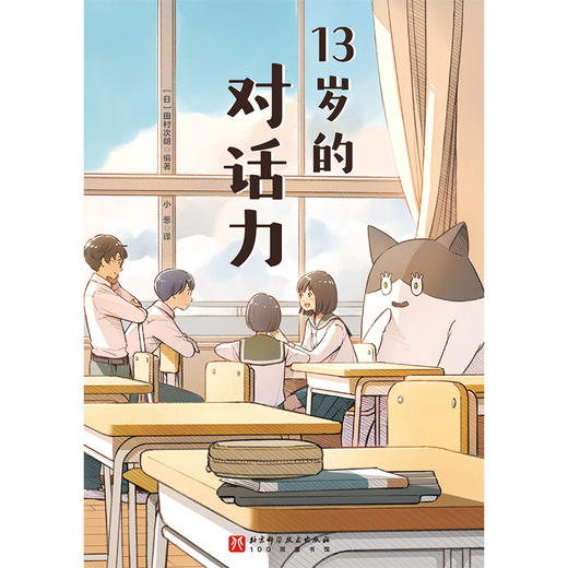 13岁的对话力 商品图3