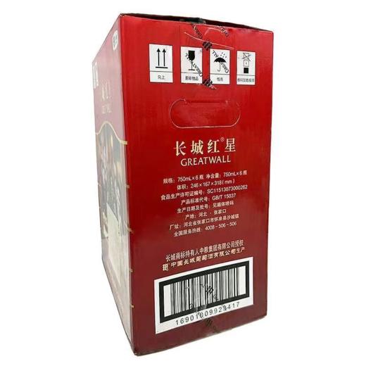 2021、2024年长城红星解百纳干红葡萄酒，酒精度12.5度，整箱750ml*6瓶。 商品图7