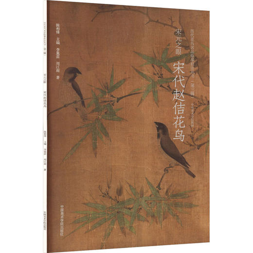 宋代赵佶花鸟 商品图0