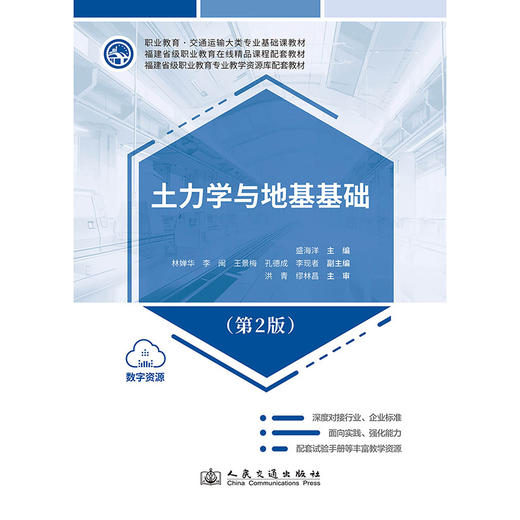 土力学与地基基础(第2版) 商品图1