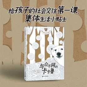 与众不同的卡卡鲁