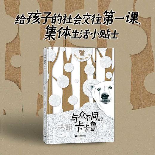 与众不同的卡卡鲁 商品图0