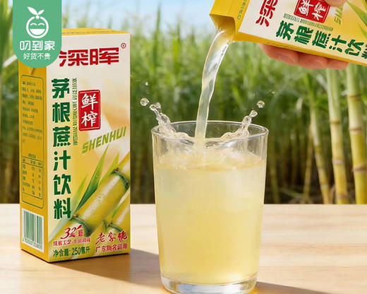 深晖鲜榨茅根蔗汁饮料/1箱（250ml*16盒）生产日期：26年3月 商品图4