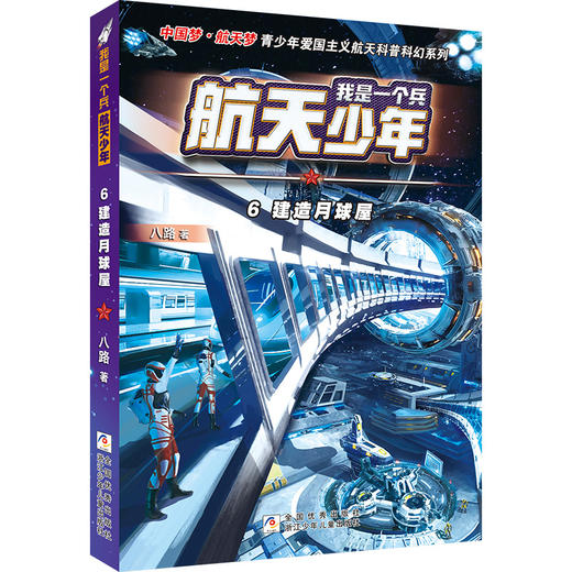 建造月球屋 商品图0