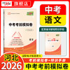 【天利38套】2026河北中考考前模拟卷 商品缩略图13